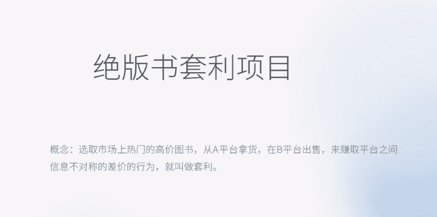 （6361期）月入五千的长期靠谱副业，绝版书套利项目