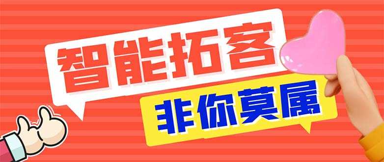（5812期）引流必备-外面收费388非你莫属斗音智能拓客引流养号截流爆粉场控营销神器