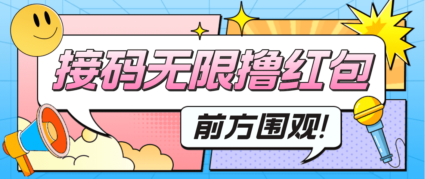 （4745期）最新某新闻平台接码无限撸0.88元，提现秒到账【详细玩法教程】