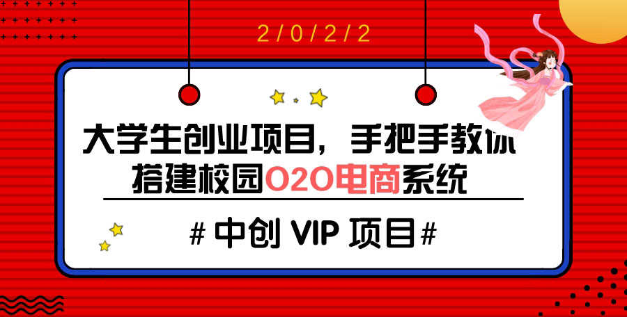 （3399期）大学生创业项目，手把手教你搭建校园O2O电商系统（搭建教程+源码）