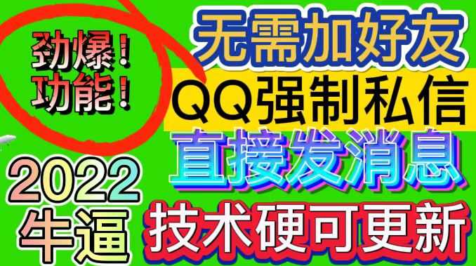 QQ强制聊天脚本 外面卖300/月支持多开批量操作，只能发送图片【模拟器版】