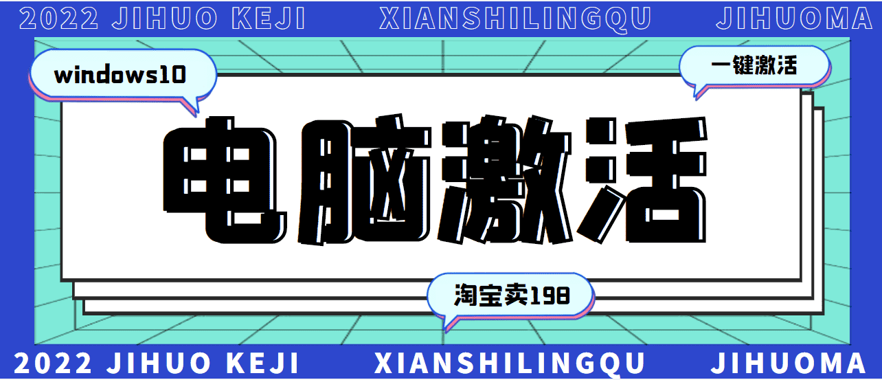 某宝卖198的windows系统激活工具集（永久可用）多人靠这套工具月入10000+