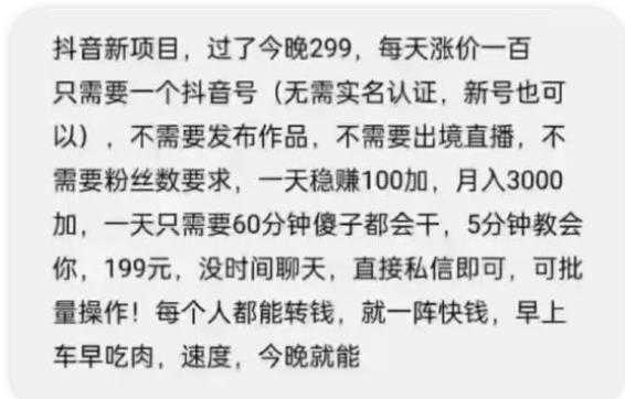（2108期）抖音新项目，一天稳赚100+，亲测有效，新手可干【付费文章】
