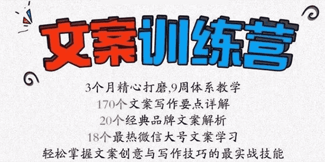 （2603期）《文案训练营》全面系统解决文案写作难题