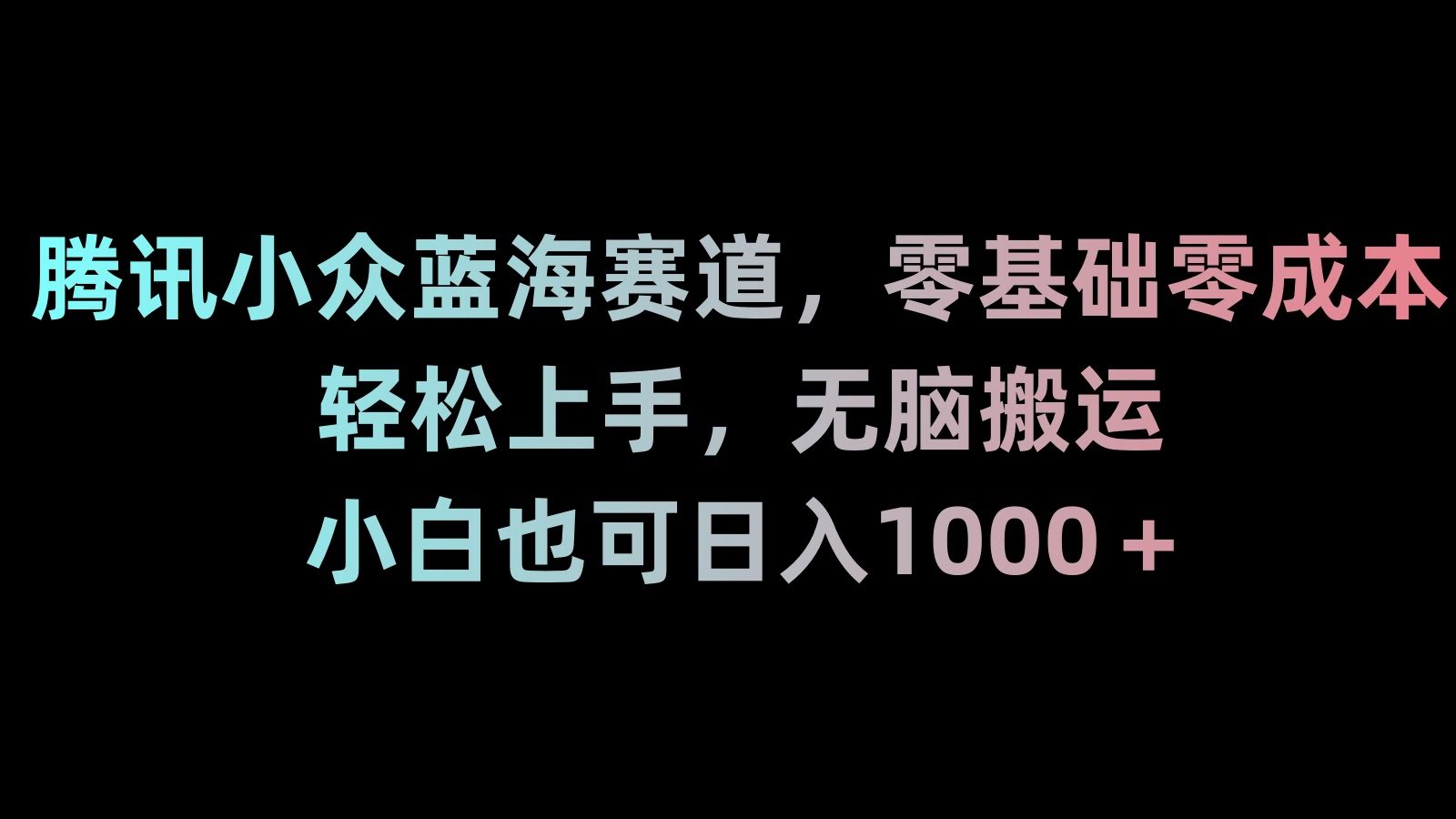 （8827期）新年暴力项目，最新技术实现抖音24小时无人直播 零风险不违规 每日躺赚3000