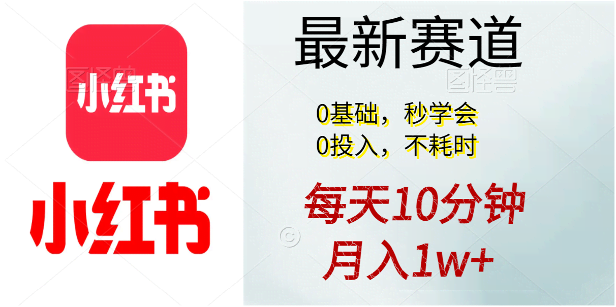 （11340期）每天10分钟，月入1w+。看完就会的无脑项目