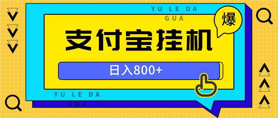（13326期）全自动挂机项目，一天的收益800+，操作也是十分的方便