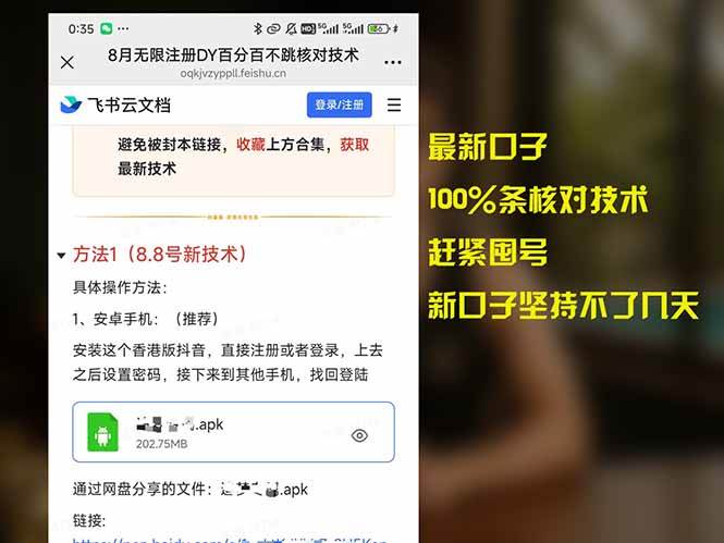 （15664期）8月无限注册DY百分百不跳核对技术，新口子，缺抖音号的兄弟们抓紧囤起来