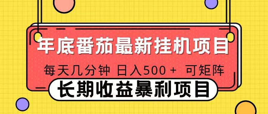 （16742期）2025年最新番茄音乐人挂机项目，每天几分钟，月入1000＋，可矩阵，一台电脑支持多个账号